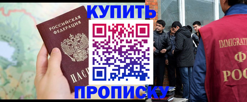 прописка законно в Северодвинске